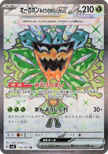 Teal Mask Ogerpon ex #114 from Mask of Change - Super Rare - Illustrated by 5ban Graphics