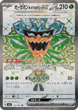 Teal Mask Ogerpon ex 114, Mask of Change