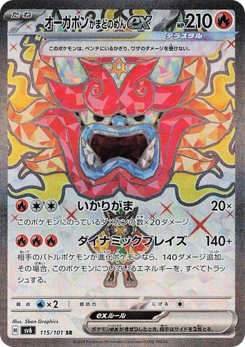 Hearthflame Mask Ogerpon ex #115 from Mask of Change - Super Rare - Illustrated by 5ban Graphics