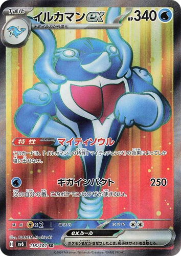 Palafin ex 116, Mask of Change