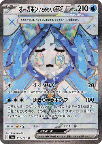 Wellspring Mask Ogerpon ex 117, Mask of Change