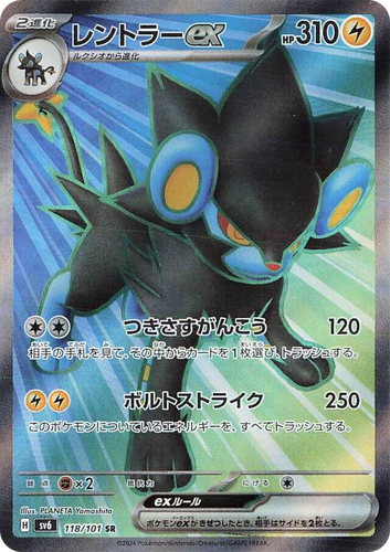 Luxray ex 118, Mask of Change