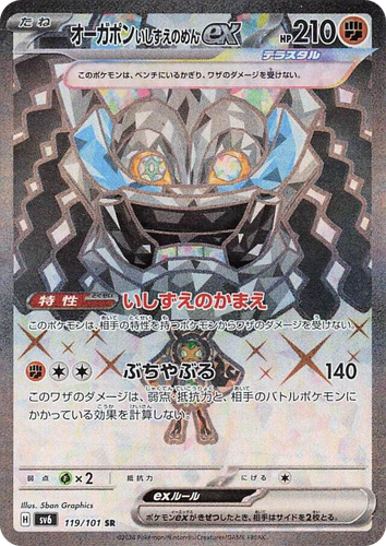 Cornerstone Mask Ogerpon ex 119, Mask of Change