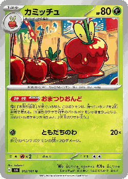 Dipplin Pokémon TCG card art