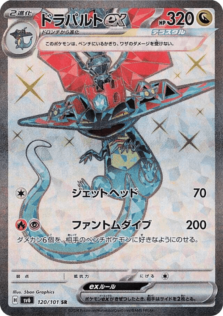 Dragapult ex #120 from Mask of Change - Super Rare - Illustrated by 5ban Graphics