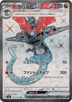 Dragapult ex 120, Mask of Change