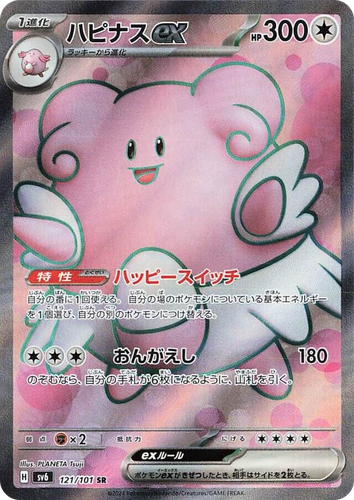Blissey ex 121, Mask of Change