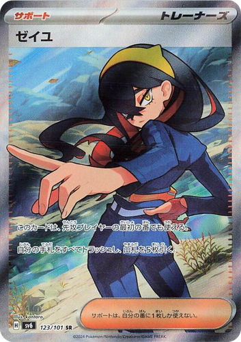 ゼイユ 123, 変幻の仮面