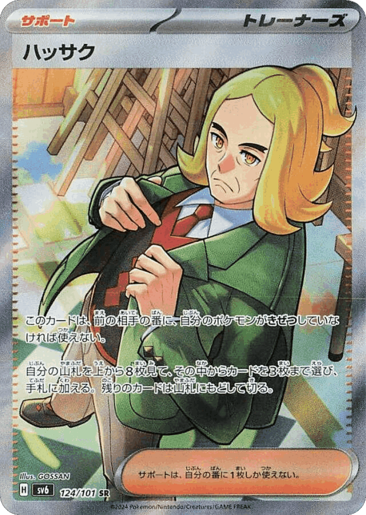 Hassel #124 from Mask of Change - Super Rare - Illustrated by GOSSAN