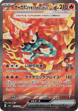 Hearthflame Mask Ogerpon ex 126, Mask of Change