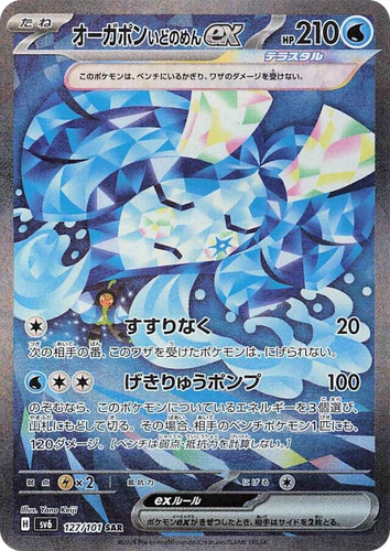 Wellspring Mask Ogerpon ex #127 from Mask of Change - Special Art Rare - Illustrated by Yano Keiji
