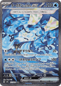 Wellspring Mask Ogerpon ex 127, Mask of Change