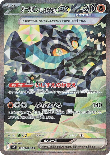 Cornerstone Mask Ogerpon ex 128, Mask of Change