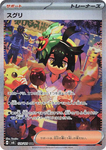 スグリ 129, Mask of Change