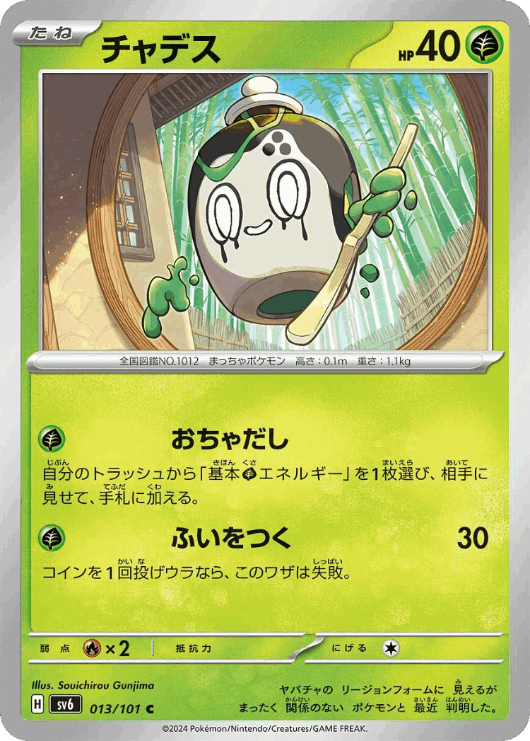 Poltchageist #13 from Mask of Change - Common - Illustrated by Souichirou Gunjima