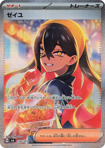ゼイユ 130, Mask of Change