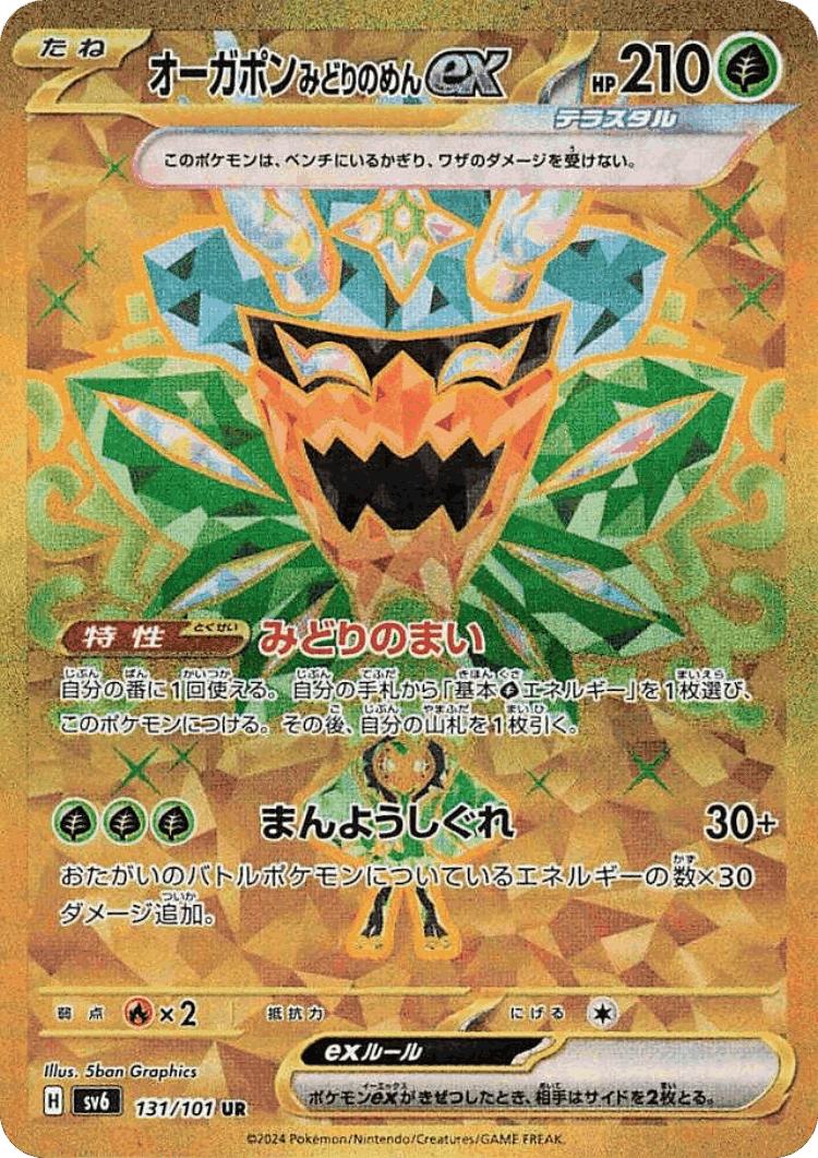 Teal Mask Ogerpon ex #131 from Mask of Change - Ultra Rare - Illustrated by 5ban Graphics
