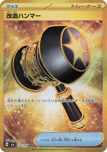 改造ハンマー 132, 変幻の仮面