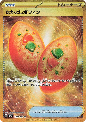 なかよしポフィン 133, 変幻の仮面