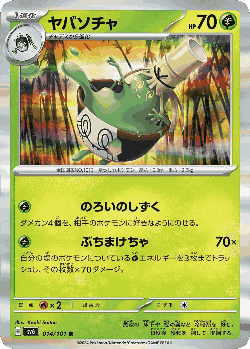 Sinistcha Pokémon TCG card art