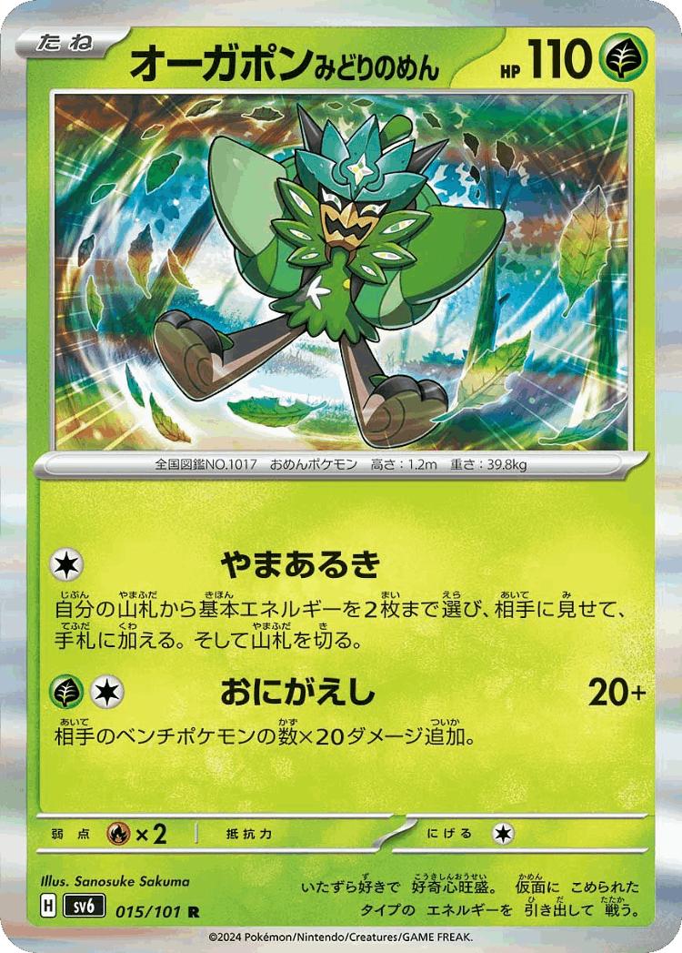 Teal Mask Ogerpon #15 from Mask of Change - Rare - Illustrated by Sanosuke Sakuma