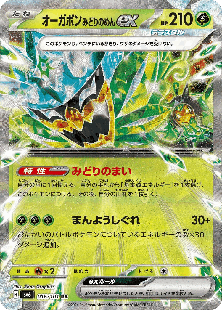 Teal Mask Ogerpon ex #16 from Mask of Change - Double Rare - Illustrated by 5ban Graphics