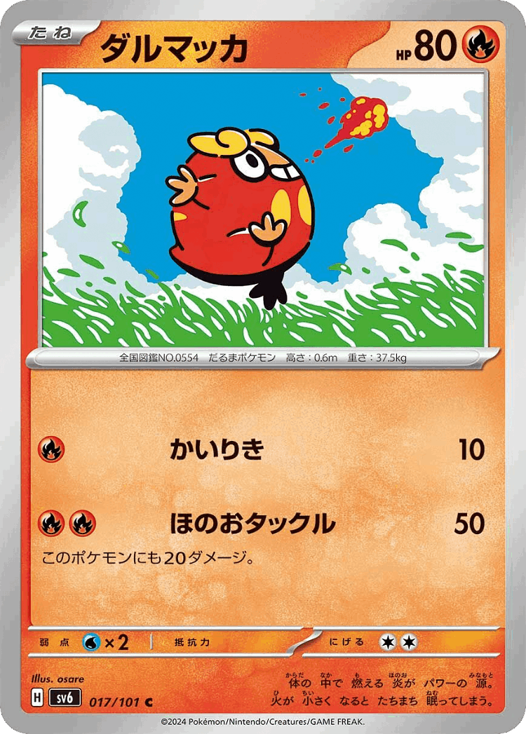 Darumaka #17 from Mask of Change - Common - Illustrated by osare