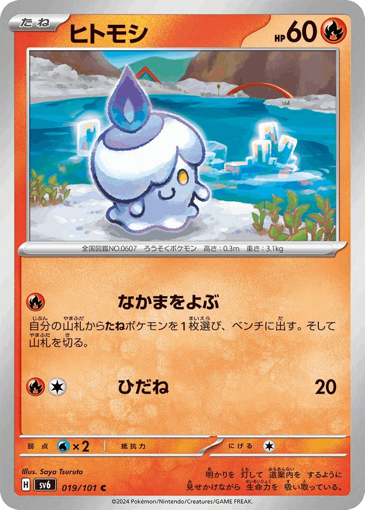 Litwick #19 from Mask of Change - Common - Illustrated by Saya Tsuruta