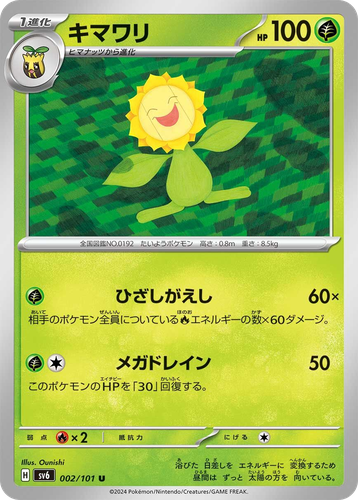Sunflora Pokémon TCG card art