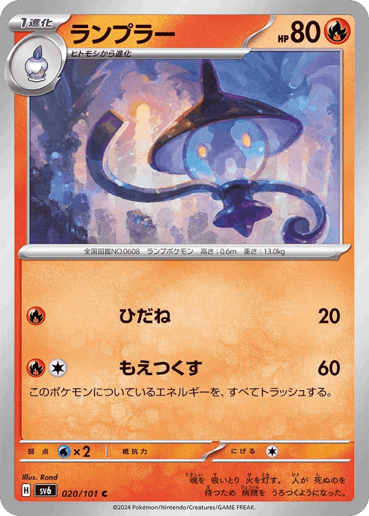 Lampent #20 from Mask of Change - Common - Illustrated by Rond