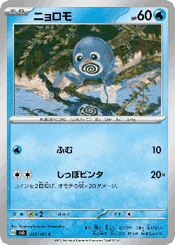Poliwag Pokémon TCG card art