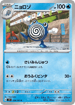 Poliwhirl Pokémon TCG card art