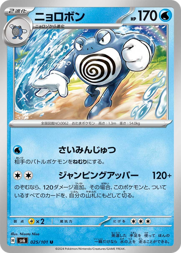 Poliwrath 25, Mask of Change