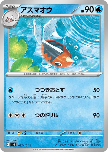 Seaking 27, Mask of Change
