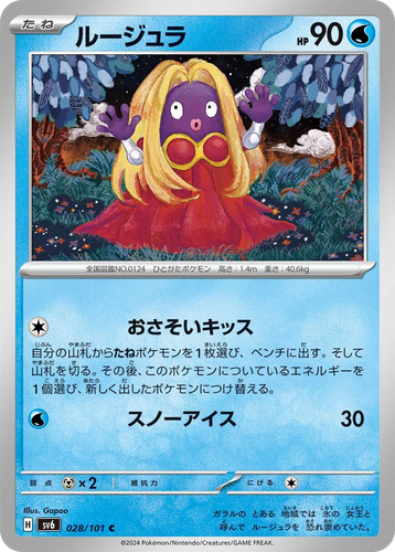 Jynx 28, Mask of Change
