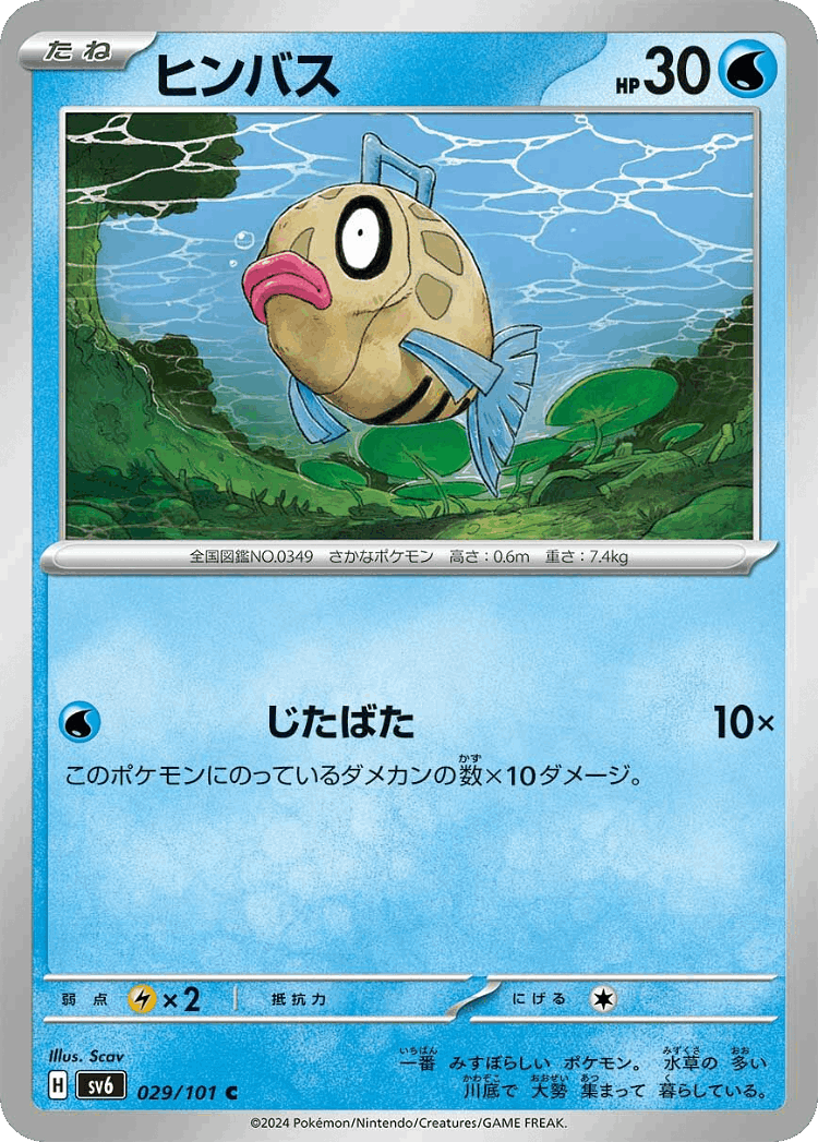 Feebas #29 from Mask of Change - Common - Illustrated by Scav