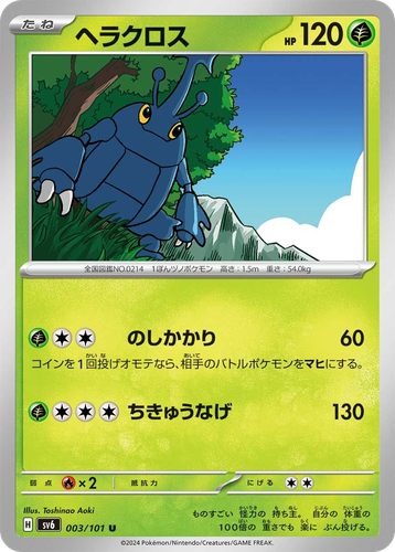 Heracross Pokémon TCG card art