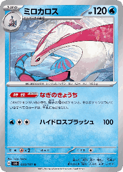Milotic 30, Mask of Change