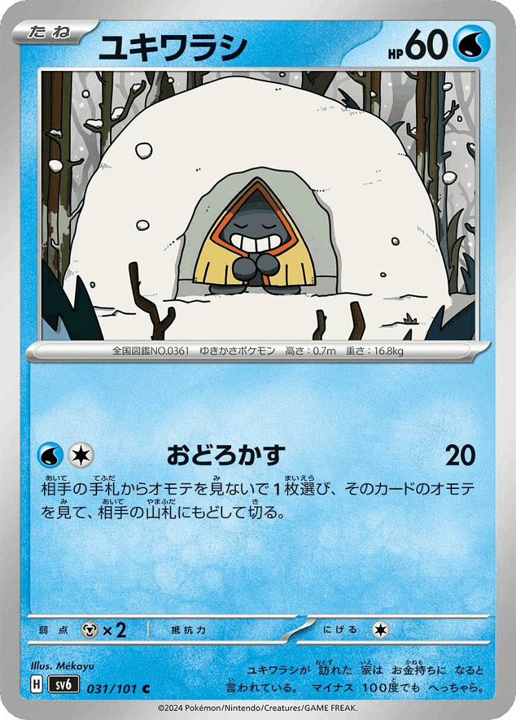 Snorunt #31 from Mask of Change - Common - Illustrated by Mékayu