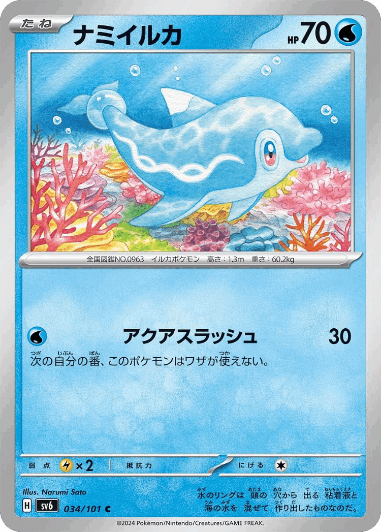 Finizen #34 from Mask of Change - Common - Illustrated by Narumi Sato