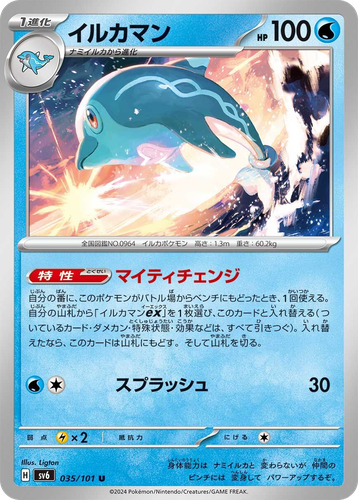 Palafin #35 from Mask of Change - Uncommon - Illustrated by Ligton