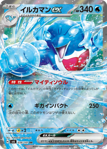 Palafin ex 36, Mask of Change