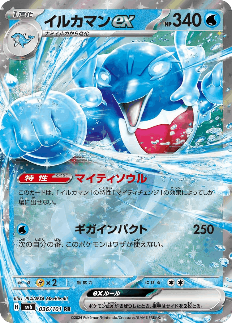 Palafin ex #36 from Mask of Change - Double Rare - Illustrated by PLANETA Mochizuki