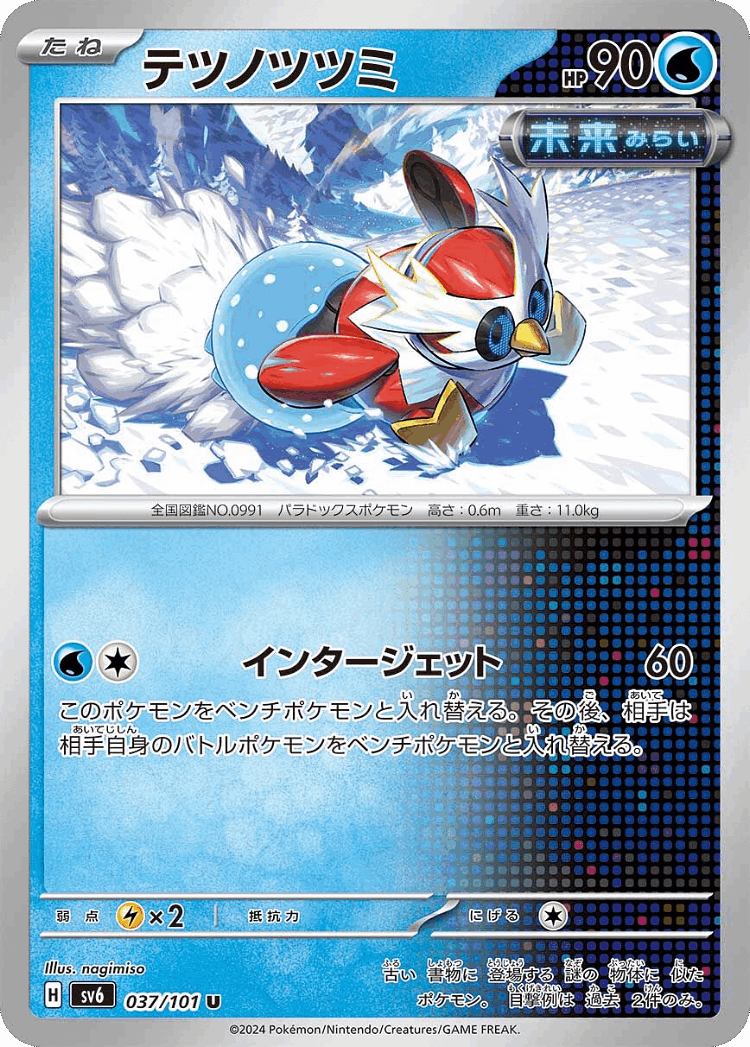 Iron Bundle #37 from Mask of Change - Uncommon - Illustrated by nagimiso