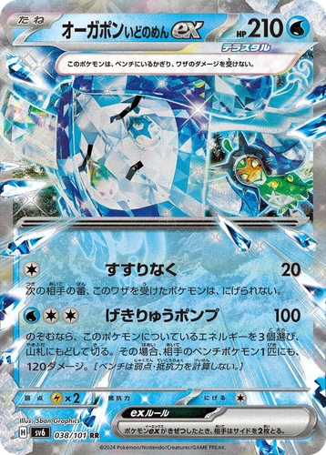 Wellspring Mask Ogerpon ex #38 from Mask of Change - Double Rare - Illustrated by 5ban Graphics