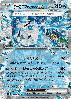 Wellspring Mask Ogerpon ex 38, Mask of Change