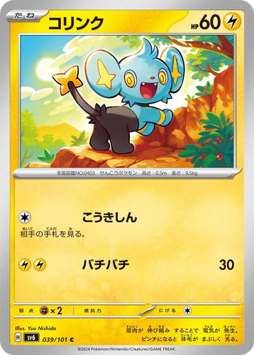 Shinx 39, Mask of Change
