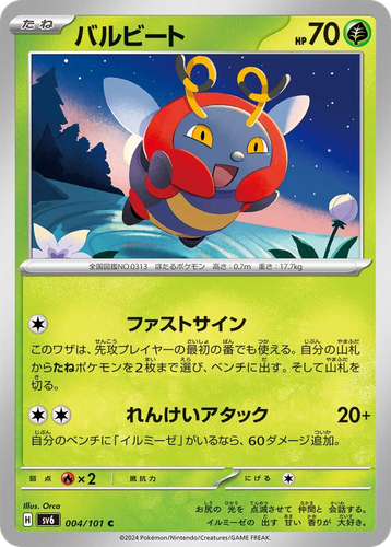 Volbeat Pokémon TCG card art
