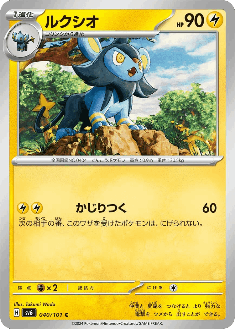 Luxio #40 from Mask of Change - Common - Illustrated by Takumi Wada