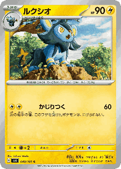 Luxio 40, Mask of Change